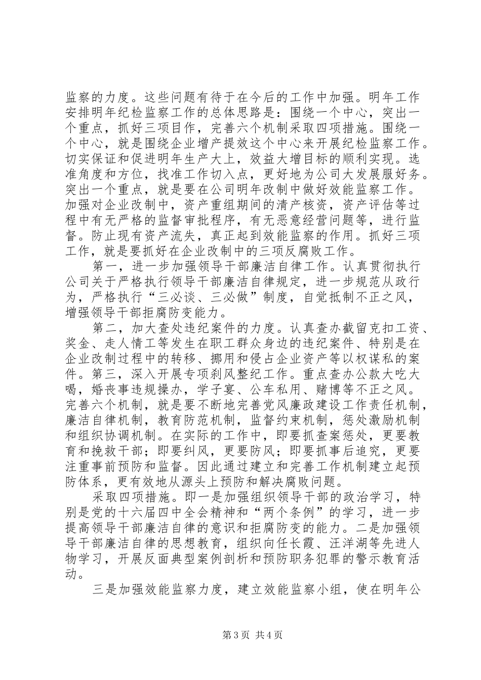 公司纪检监察总结_第3页