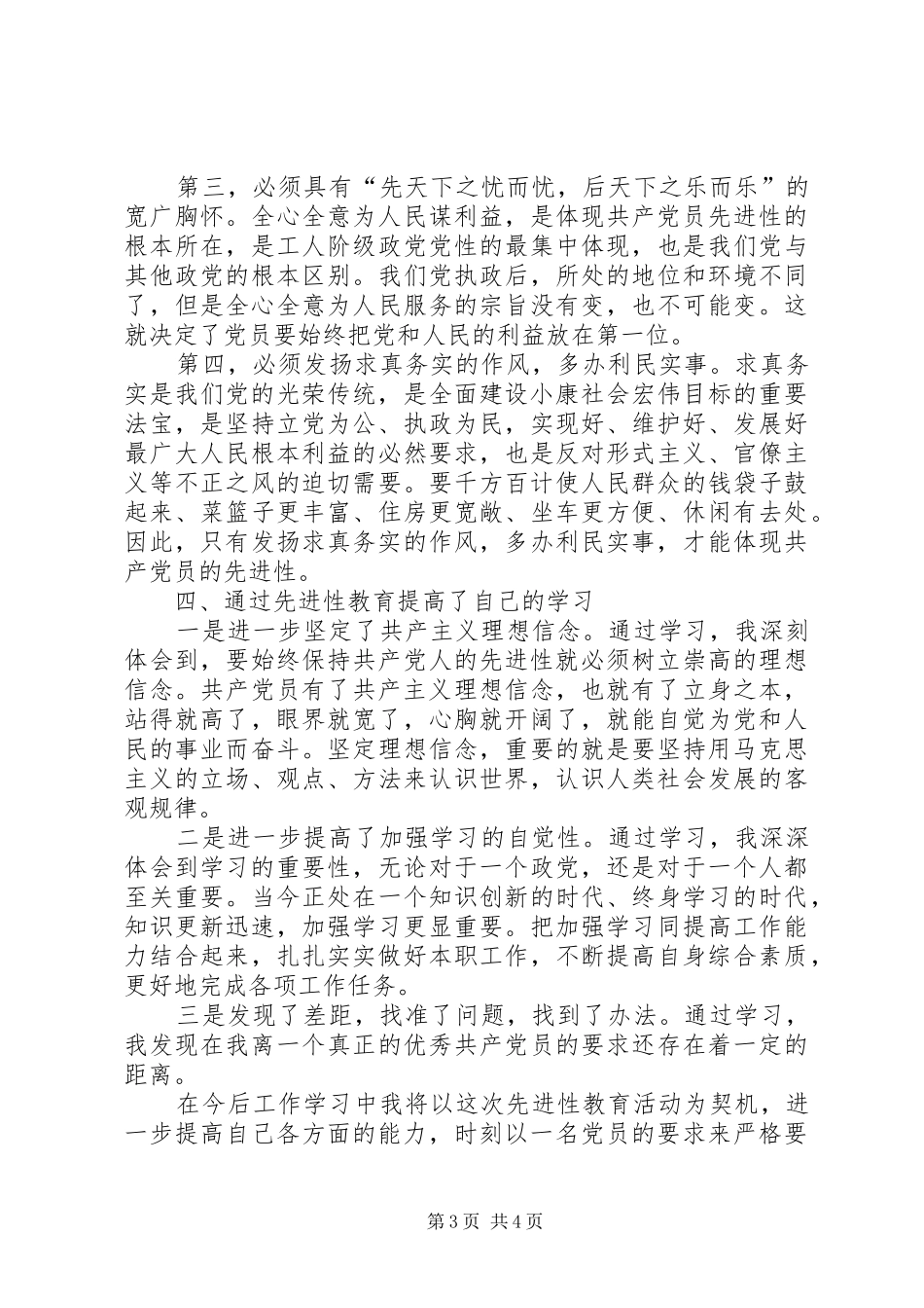 一阶段个人总结_第3页