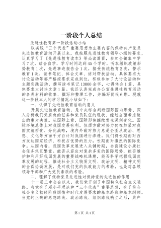 一阶段个人总结