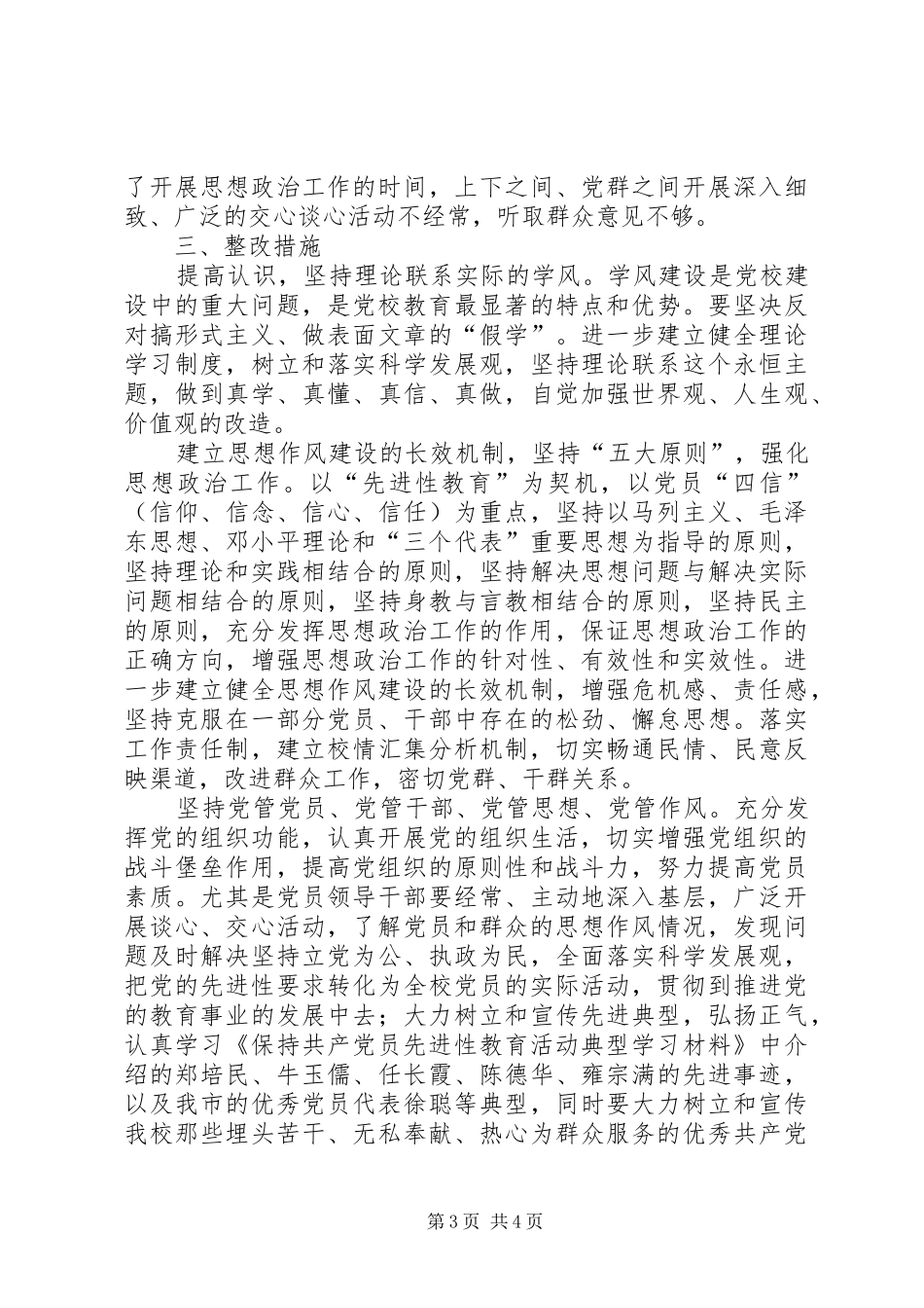 党校领导班子先进性建设总结分析材料 (3)_第3页