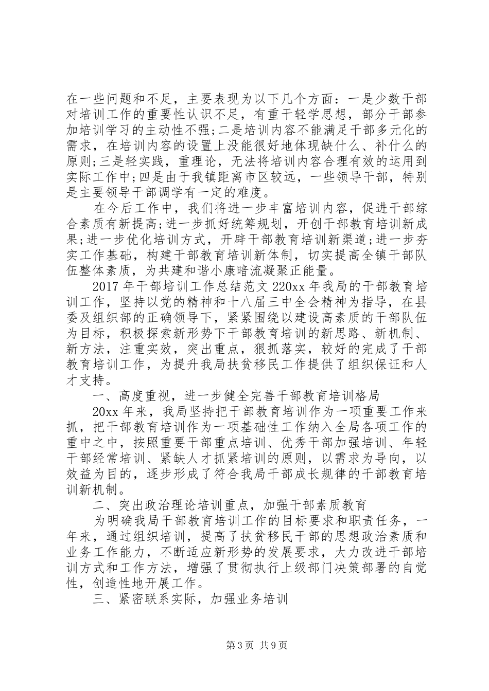 XX年干部培训工作总结 (3)_第3页