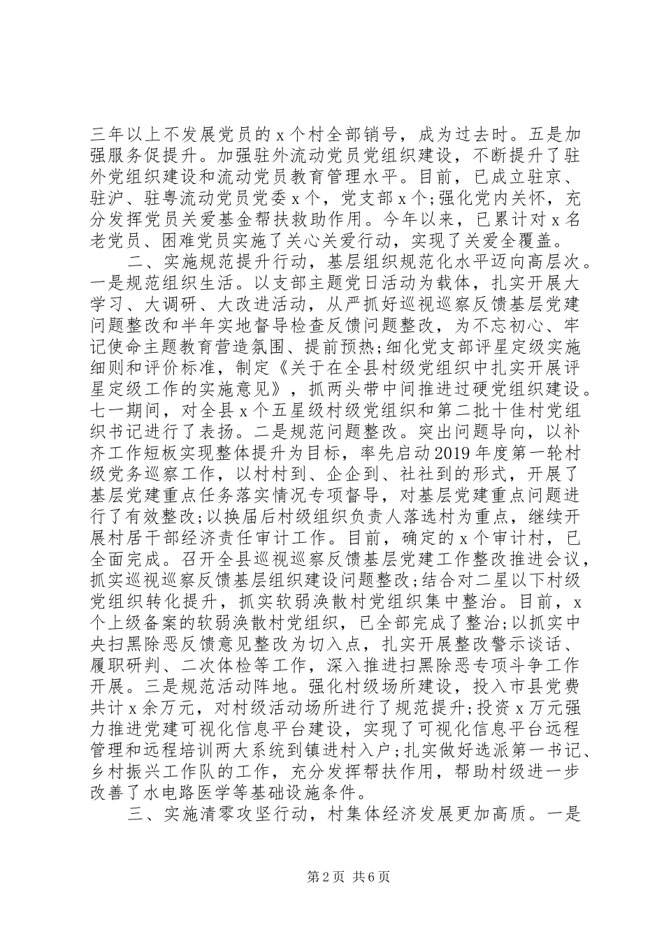 XX年党建工作总结汇报材料(县委机关)_第2页