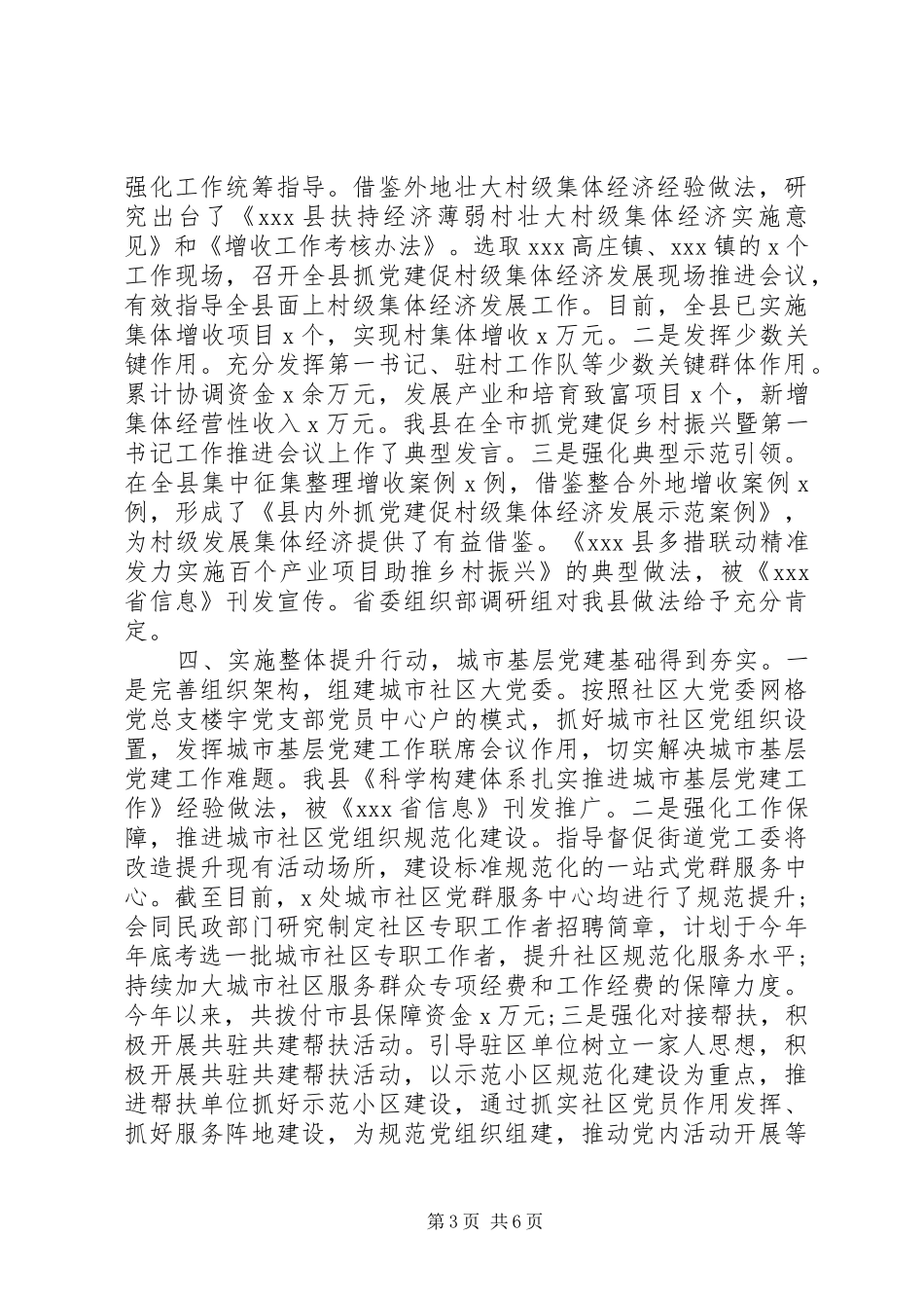 XX年党建工作总结汇报材料(县委机关)_第3页