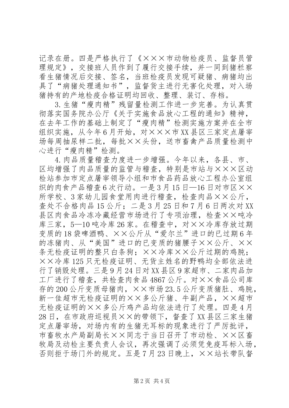 全市动物防疫监督工作总结 (3)_第2页