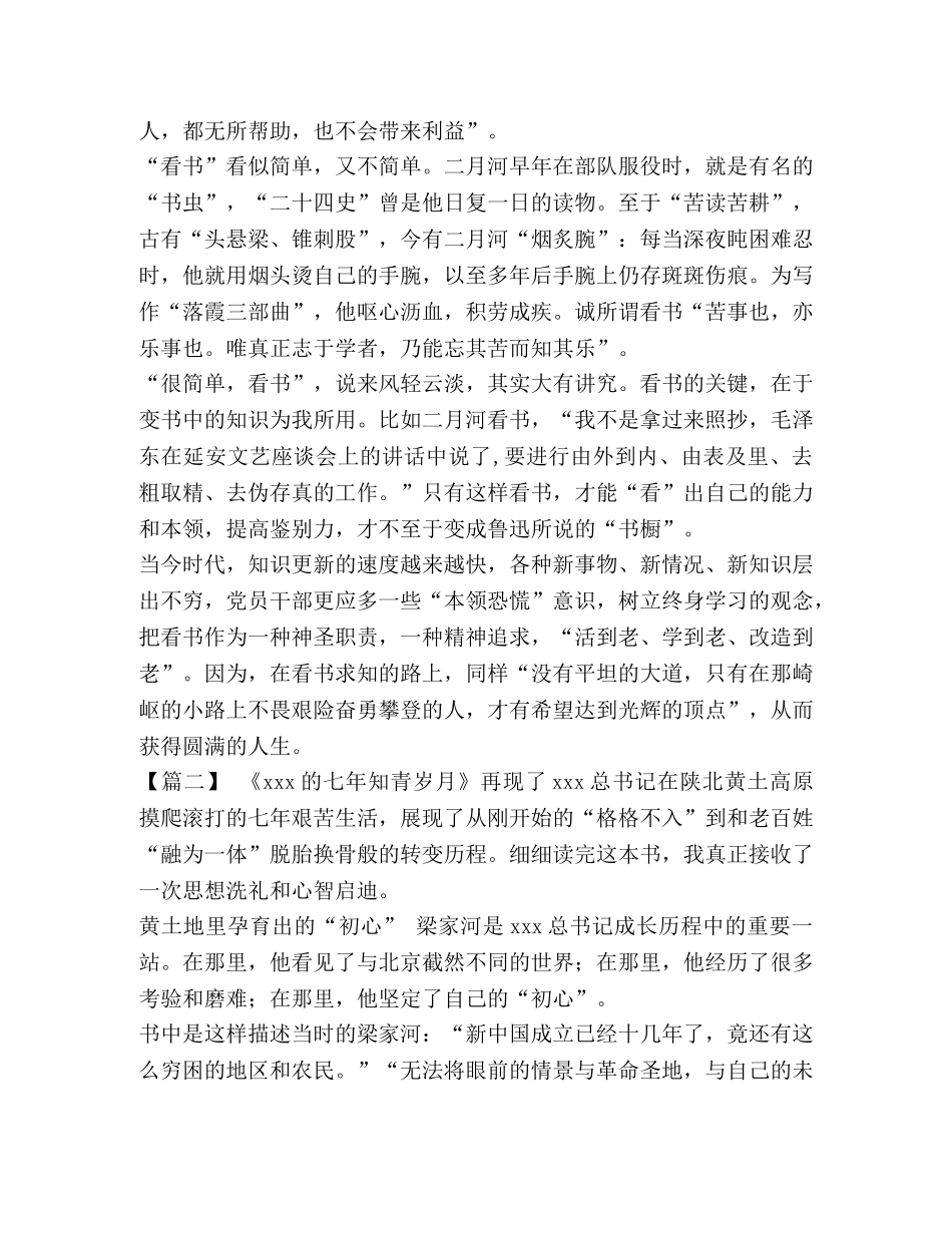 [纪检干部读书征文6篇汇编]征文作品汇编 _第2页