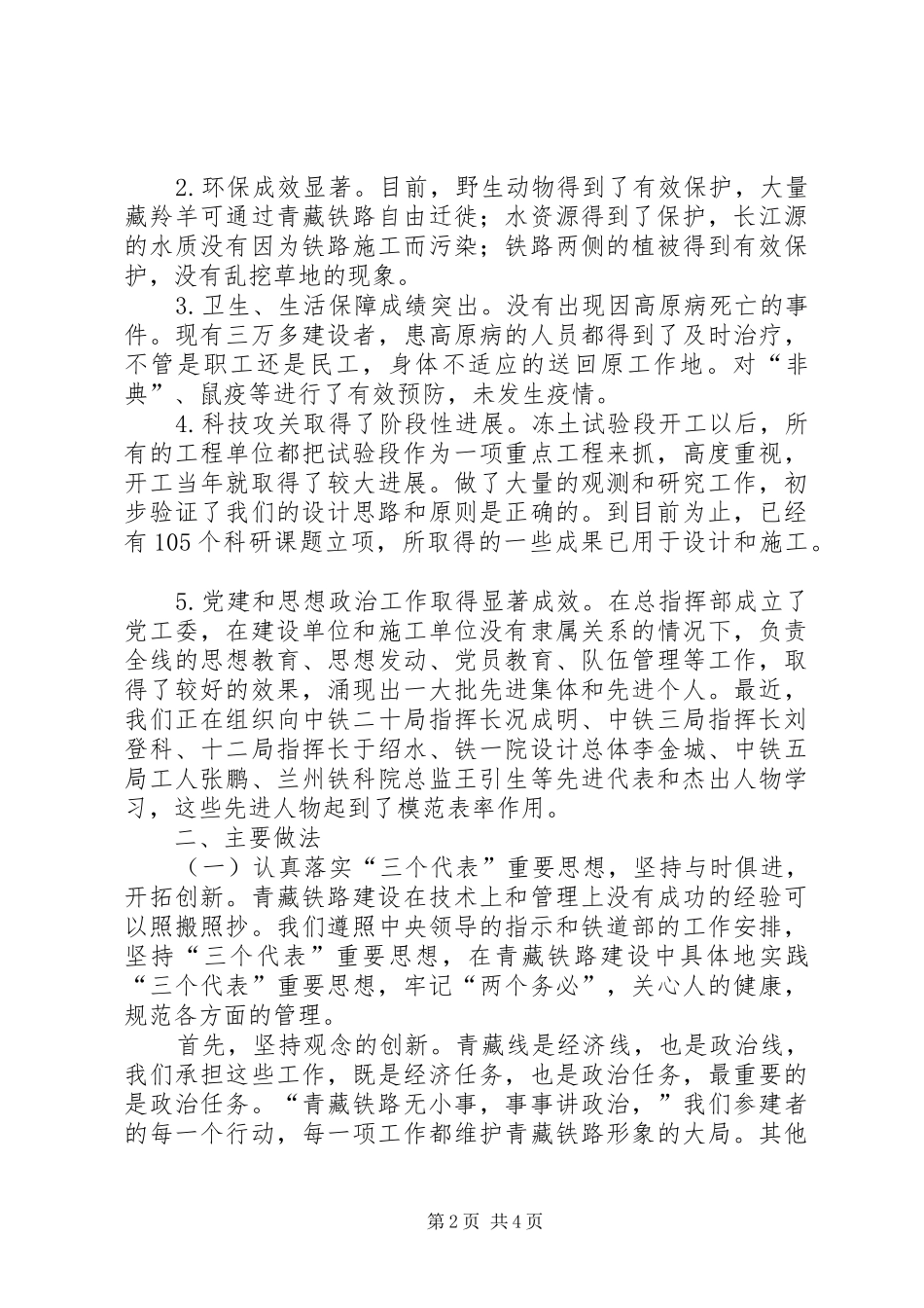 [工作总结(铁路)]铁路个人工作总结_第2页