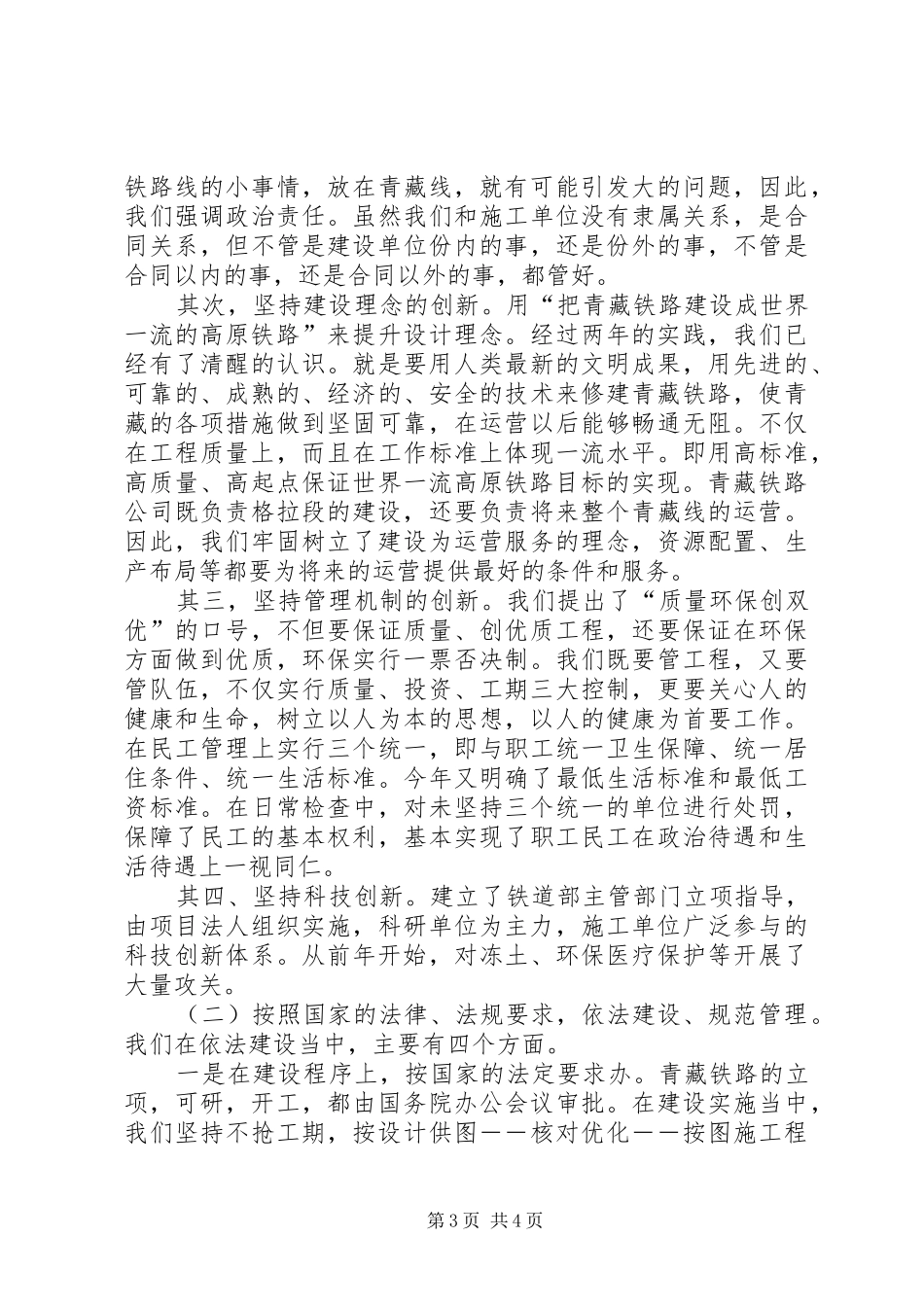 [工作总结(铁路)]铁路个人工作总结_第3页