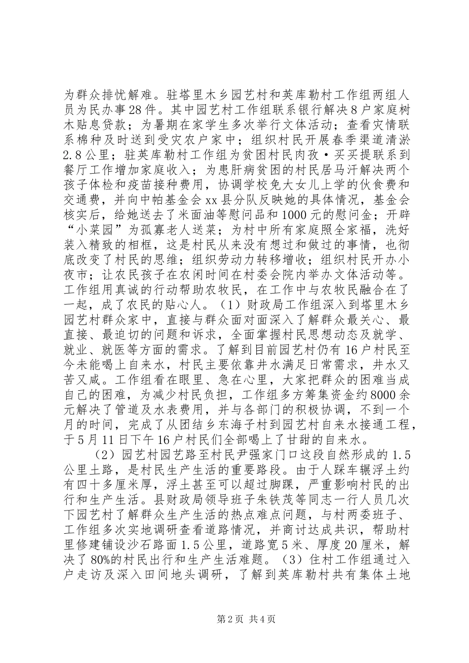 XX年财政局帮扶工作总结_第2页