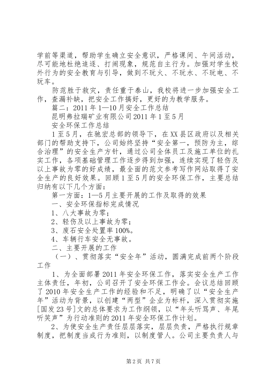 10月份安全工作总结_第2页