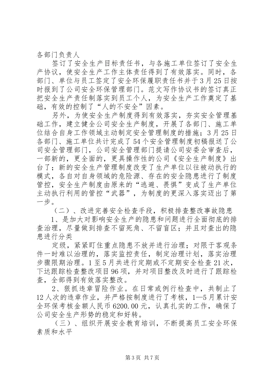 10月份安全工作总结_第3页