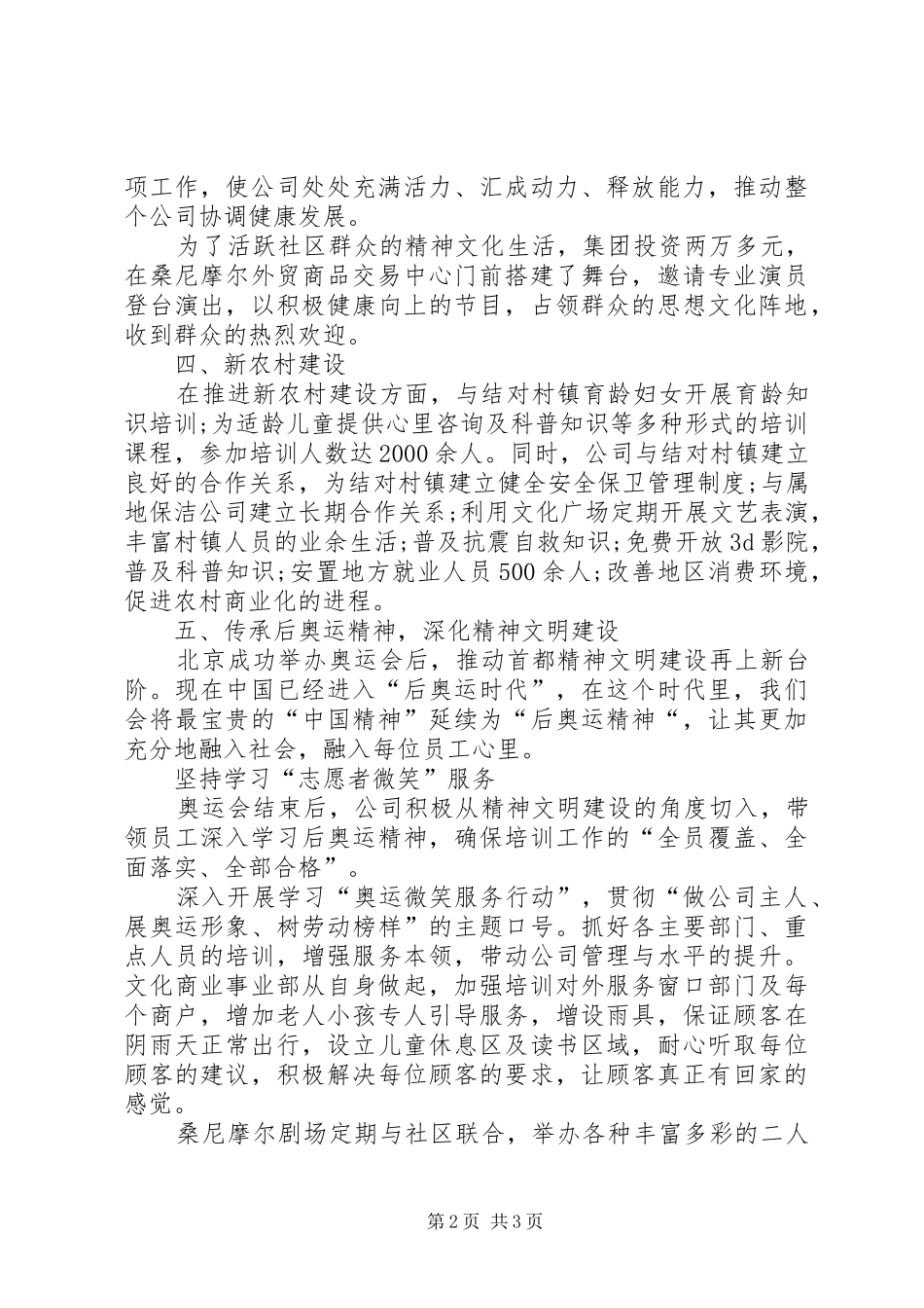 企业深入开展学习“十七届四中全会精神”工作总结_第2页