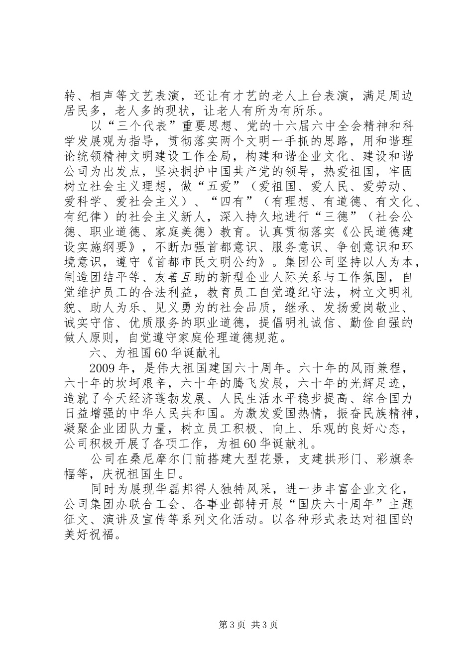 企业深入开展学习“十七届四中全会精神”工作总结_第3页