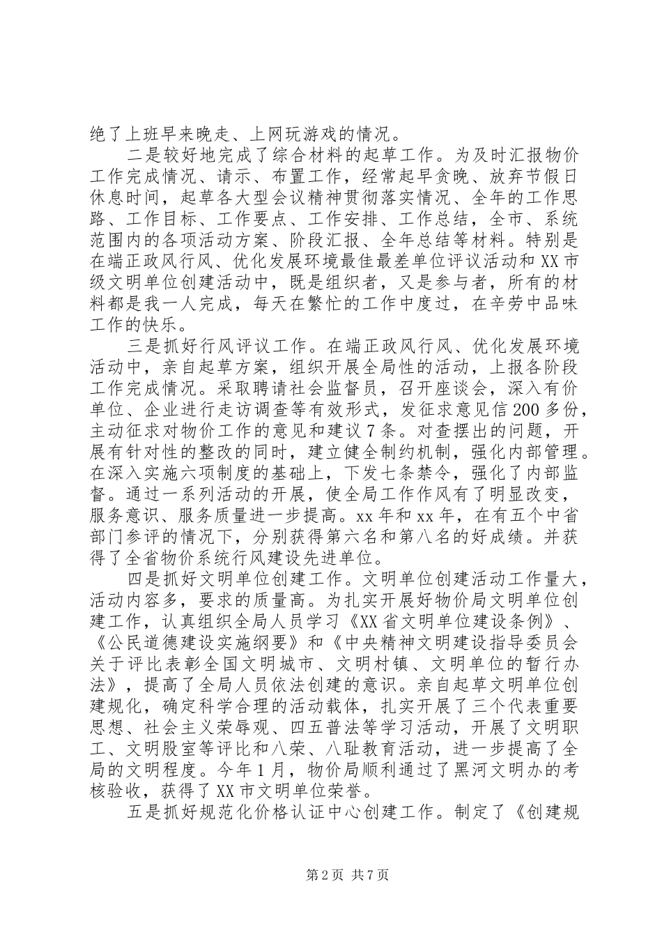 主任科员工作总结_第2页