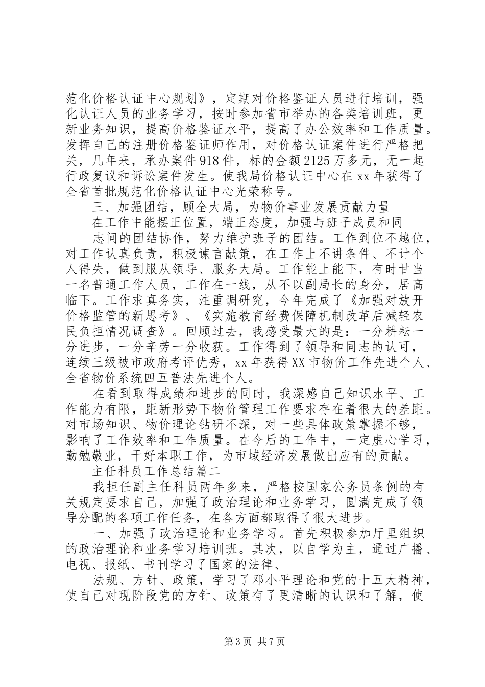 主任科员工作总结_第3页