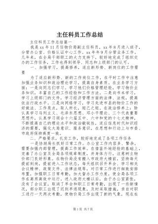 主任科员工作总结