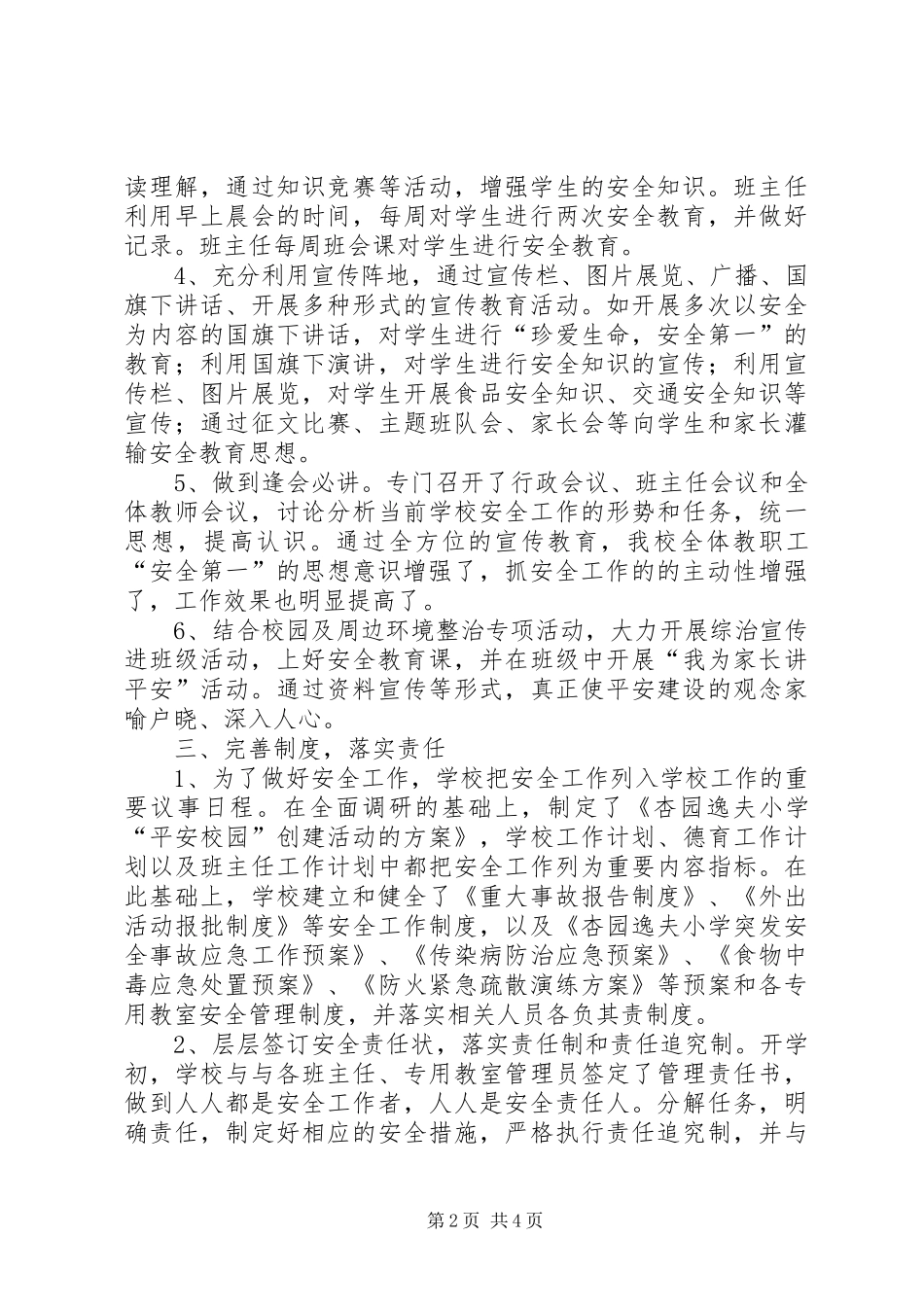 两率一度总结[全文5篇] (3)_第2页