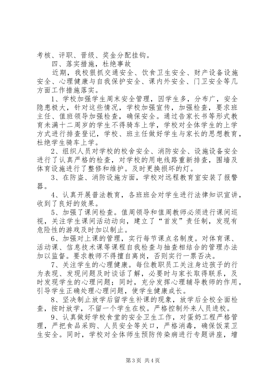 两率一度总结[全文5篇] (3)_第3页