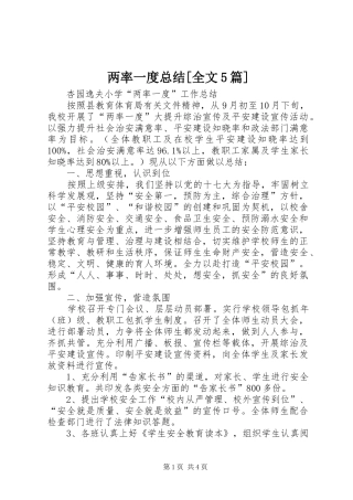 两率一度总结[全文5篇] (3)