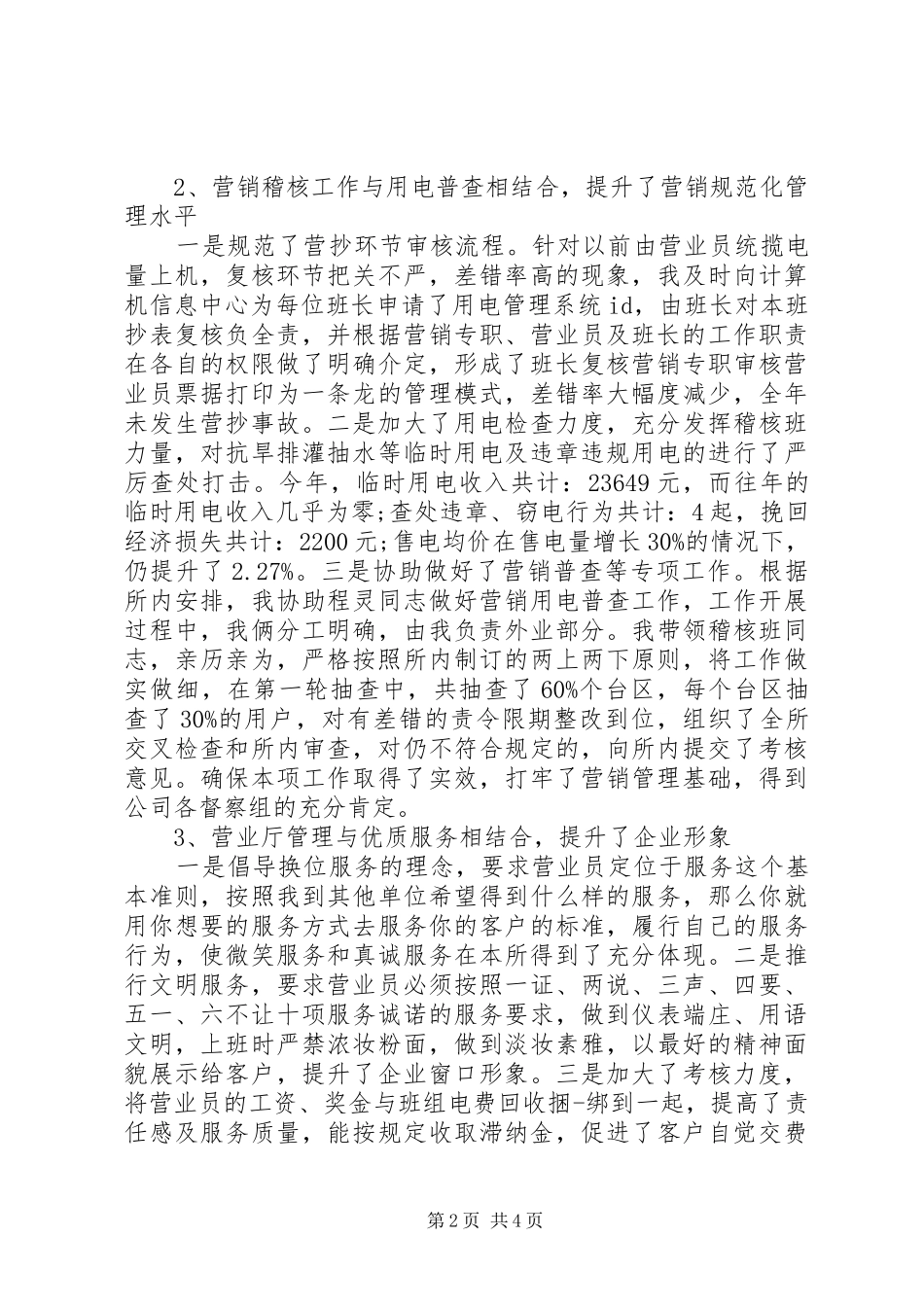 供电副所长个人工作总结_第2页