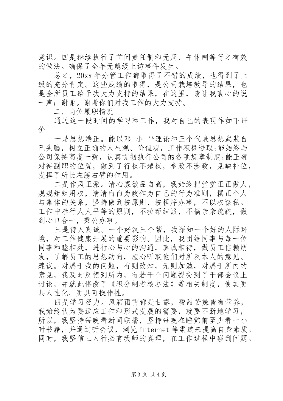 供电副所长个人工作总结_第3页