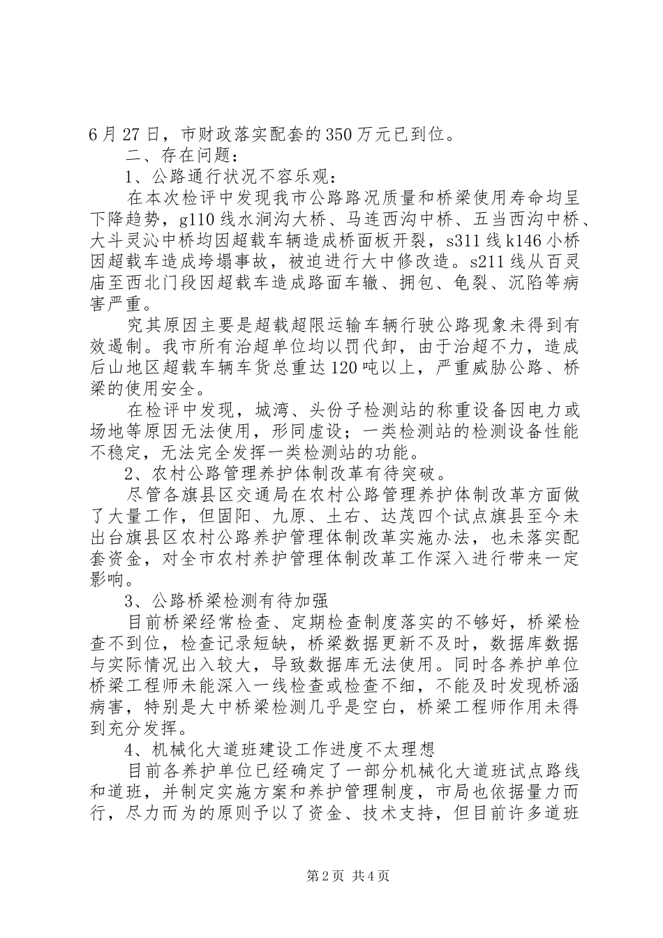 交通局管理检评半年总结_第2页