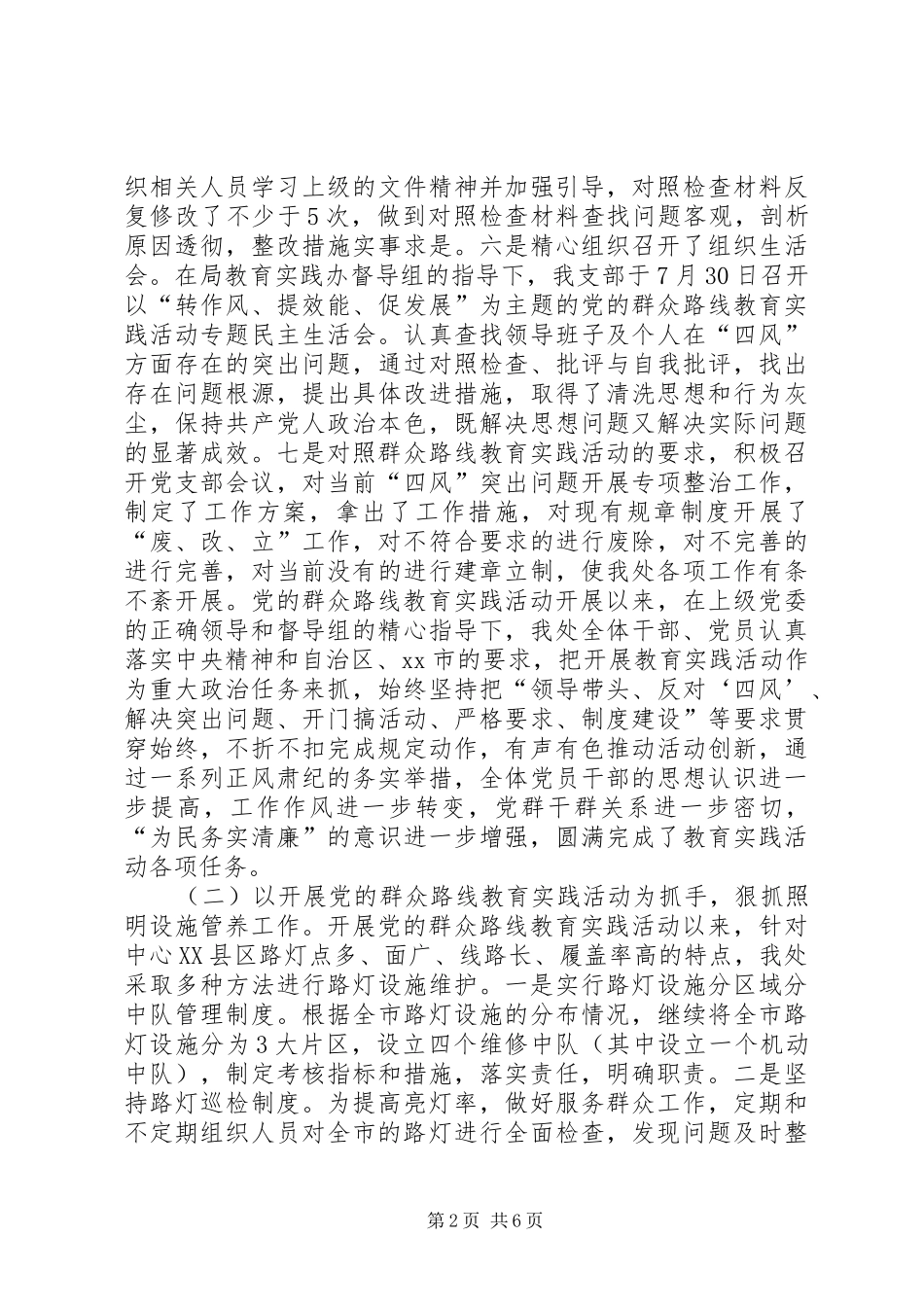 XX年市政管理局城市照明管理处工作总结_第2页