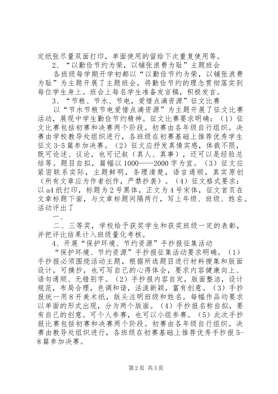 “三节”主题教育活动总结_第2页