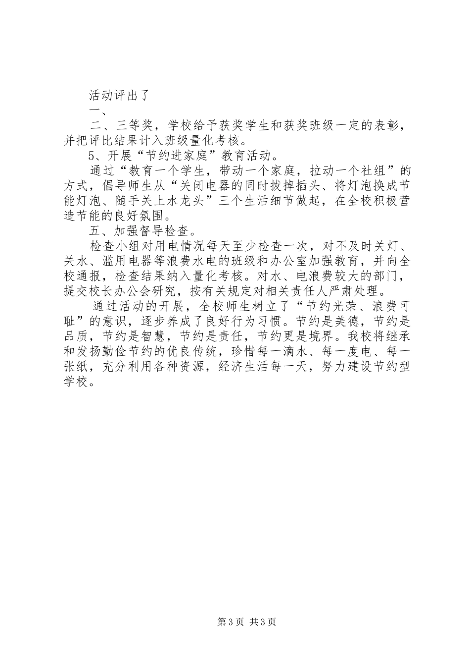 “三节”主题教育活动总结_第3页