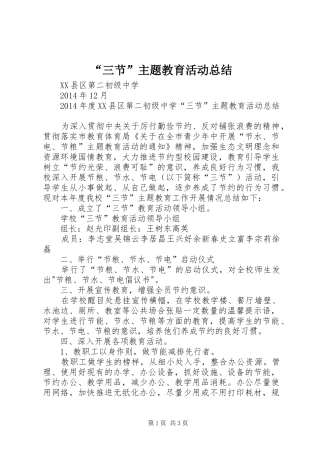 “三节”主题教育活动总结