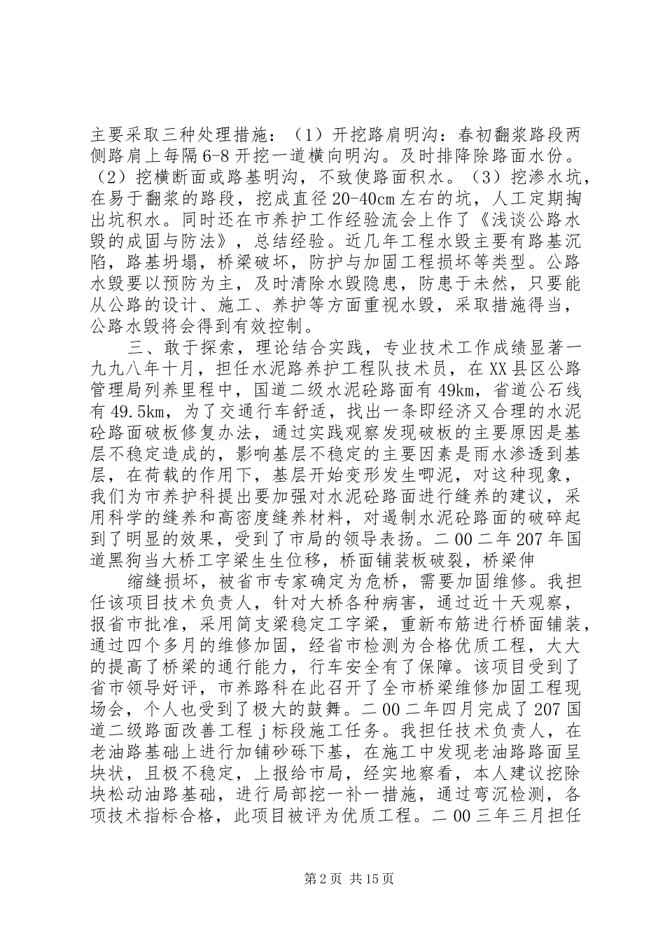 公路工程年终工作总结(精选多篇)_第2页