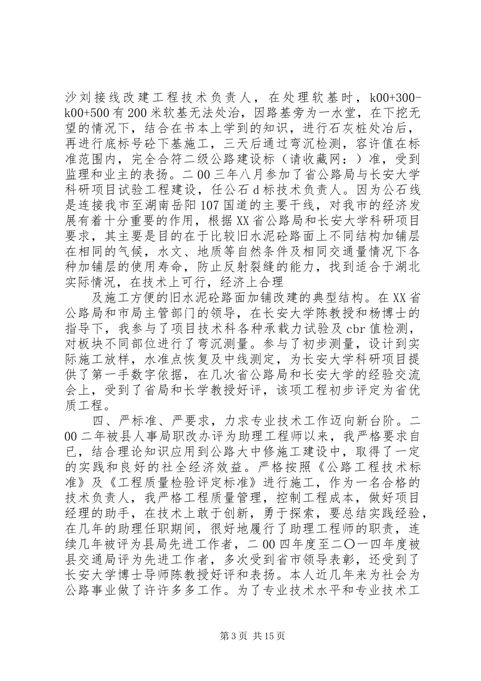 公路工程年终工作总结(精选多篇)_第3页