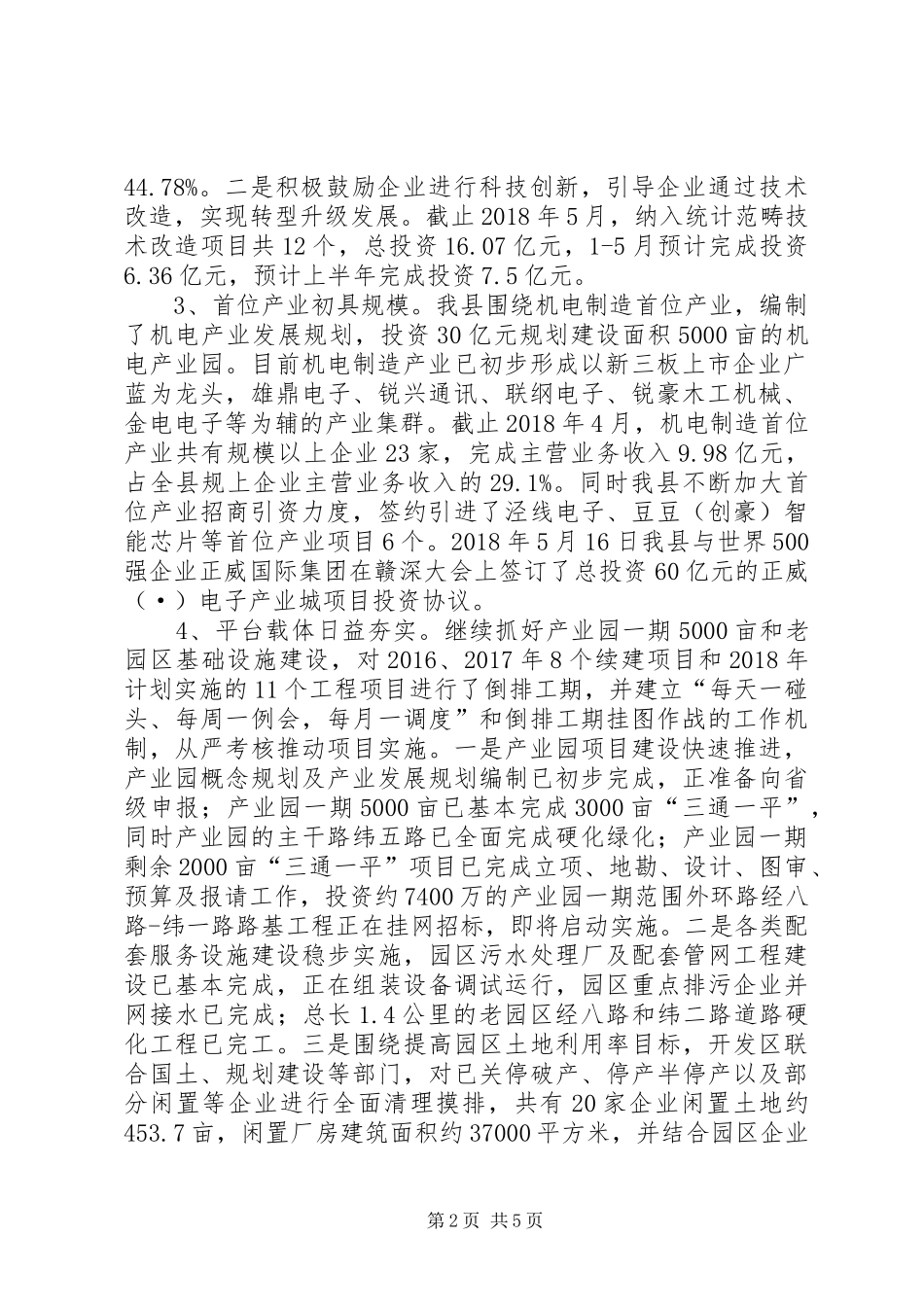 XX年上半年主攻工业工作总结_第2页