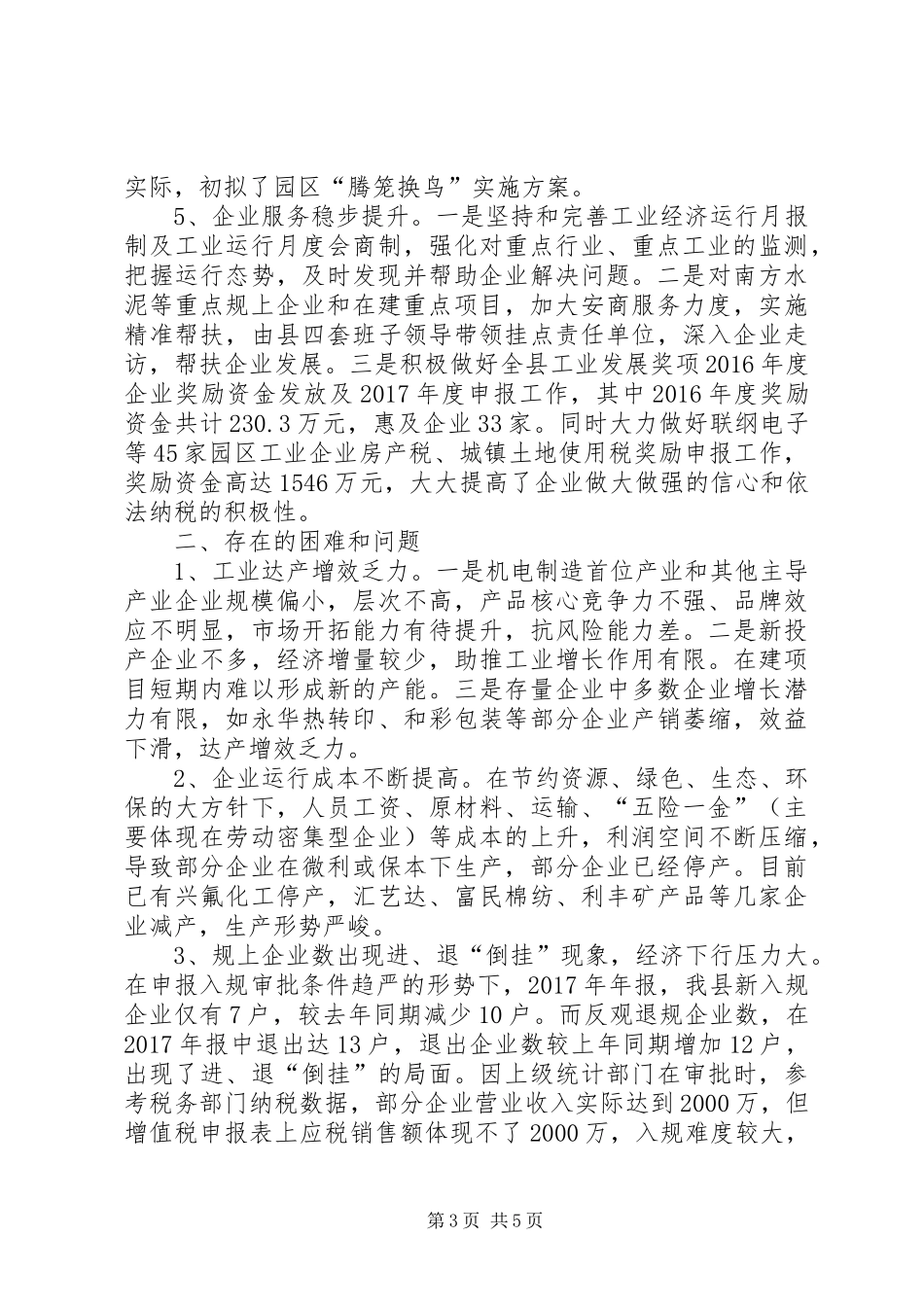 XX年上半年主攻工业工作总结_第3页