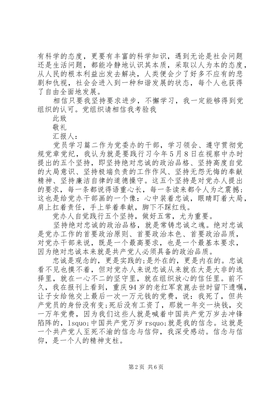 党员自学个人总结范文三篇_第2页