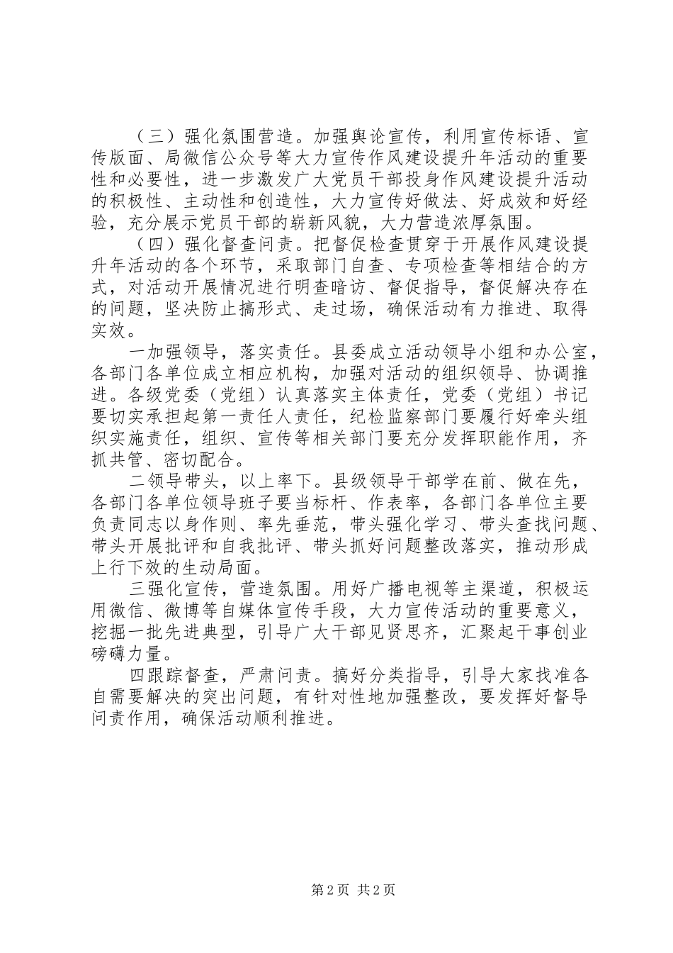 “讲政治、勇担当、马上就办、一抓到底”作风建设提升年活动阶段性工作总结_第2页