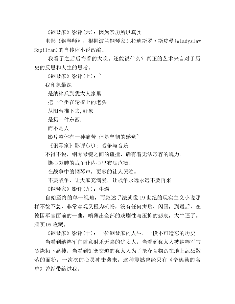 《钢琴家》影评精选10篇 _第2页