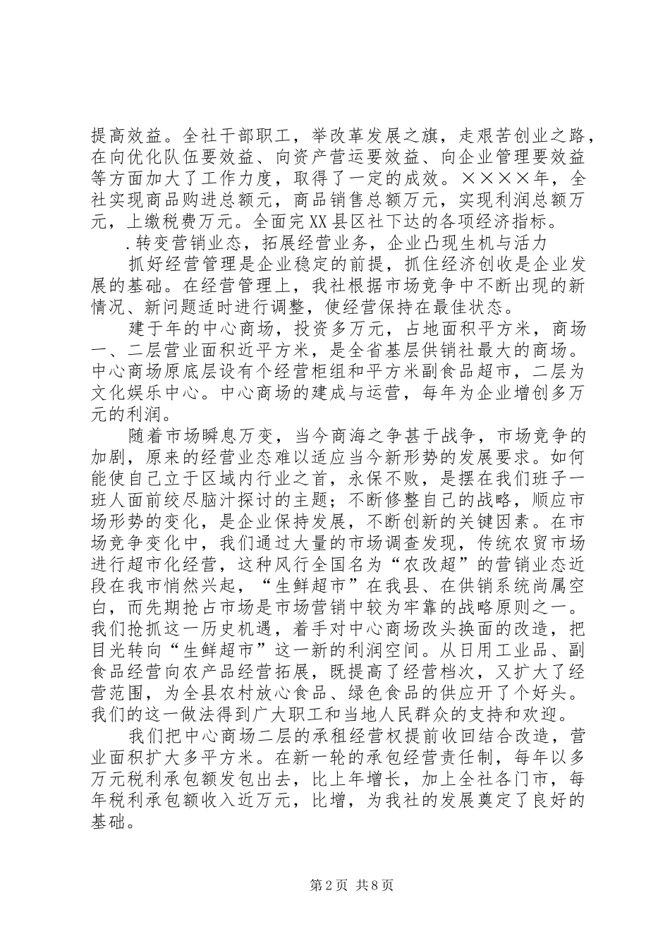 供销合作社关于文明单位创建工作的总结_第2页