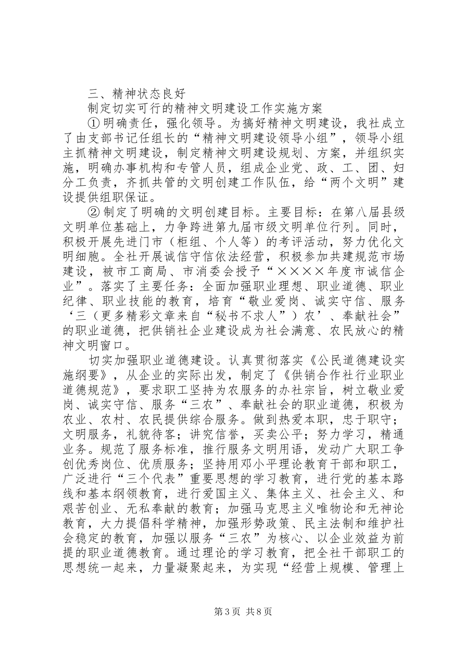 供销合作社关于文明单位创建工作的总结_第3页