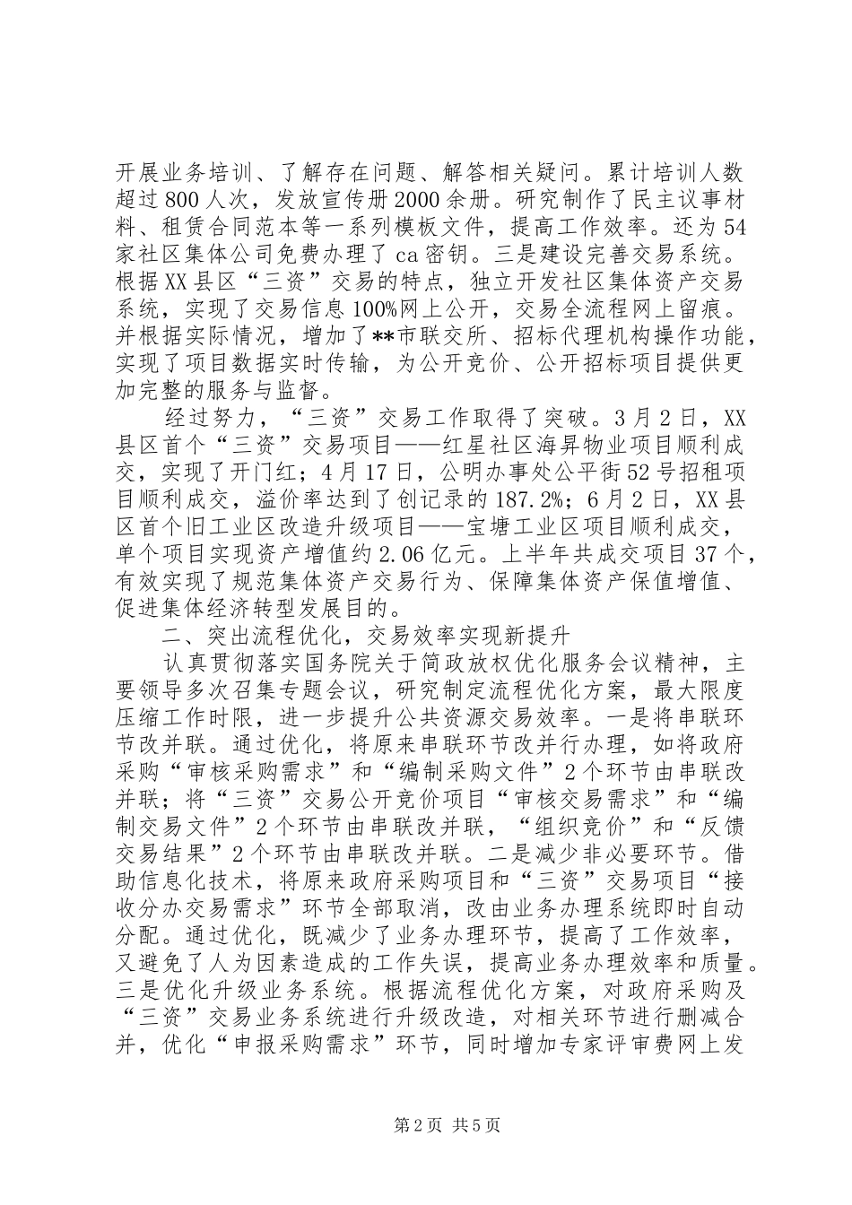 公共资源交易中心工作总结范文_第2页