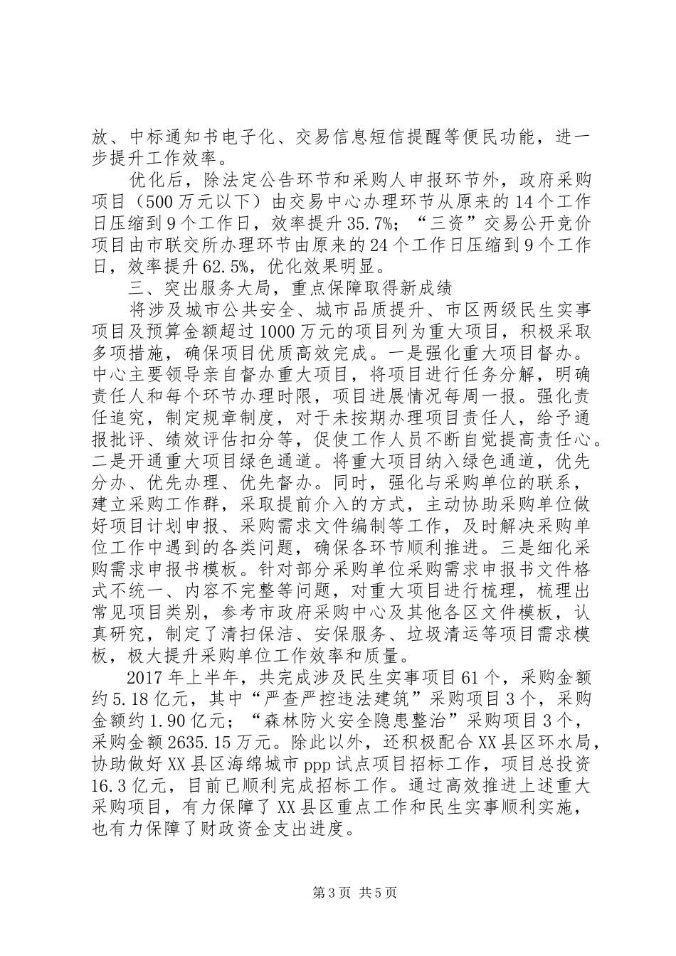 公共资源交易中心工作总结范文_第3页