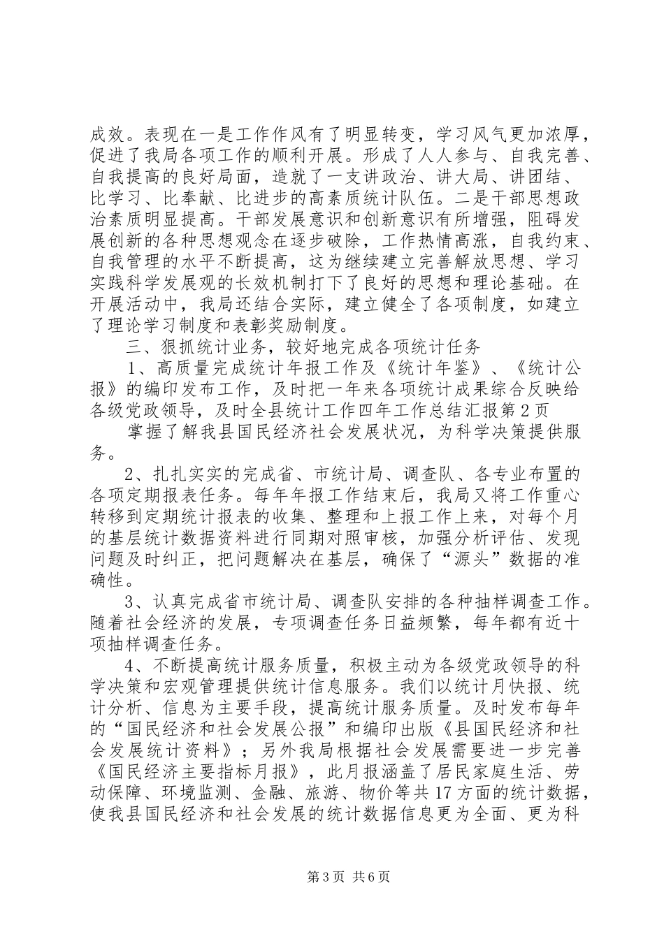 全县统计工作四年工作总结汇报_第3页