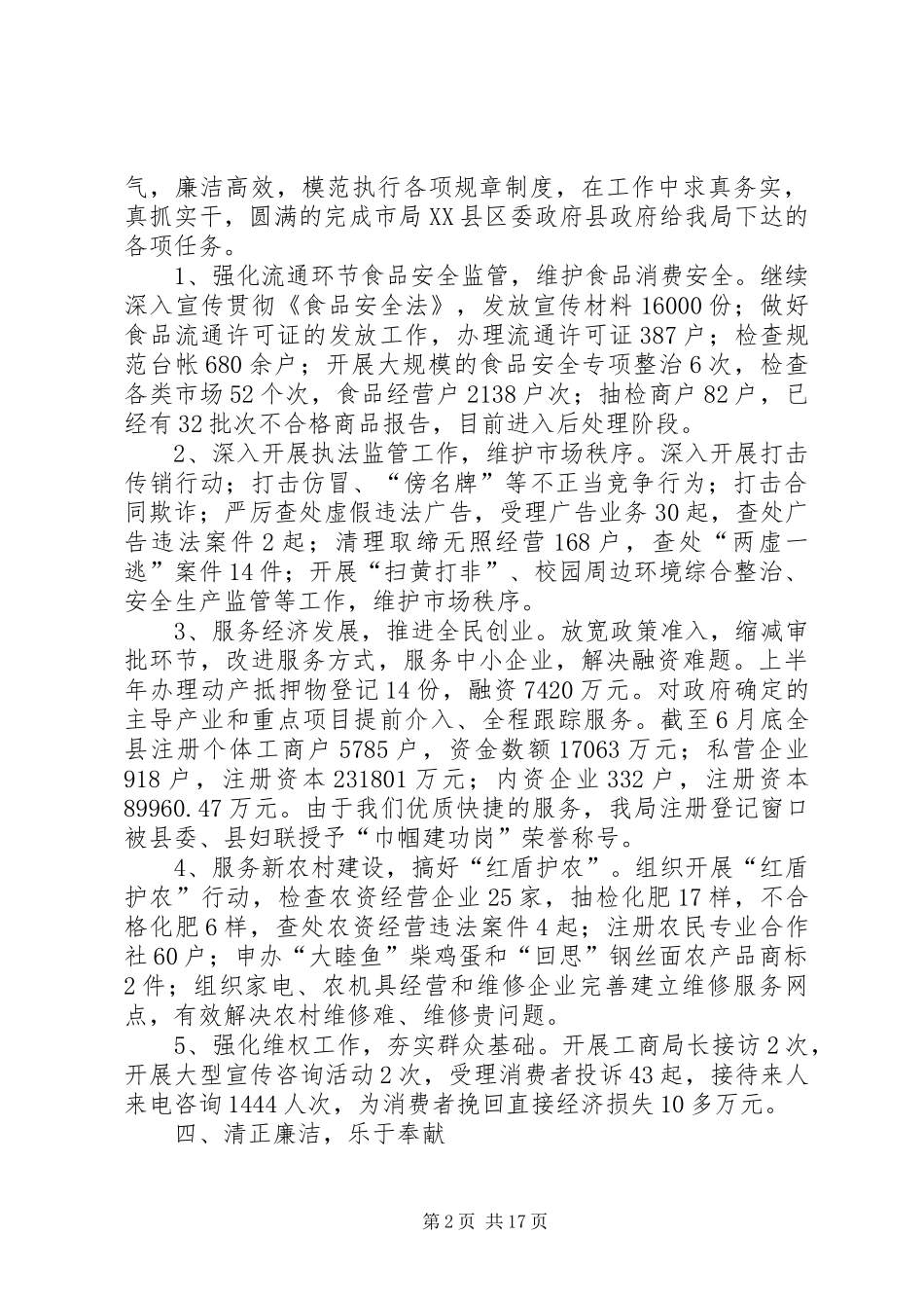 XX年工商局党组书记、局长个人工作总结_第2页