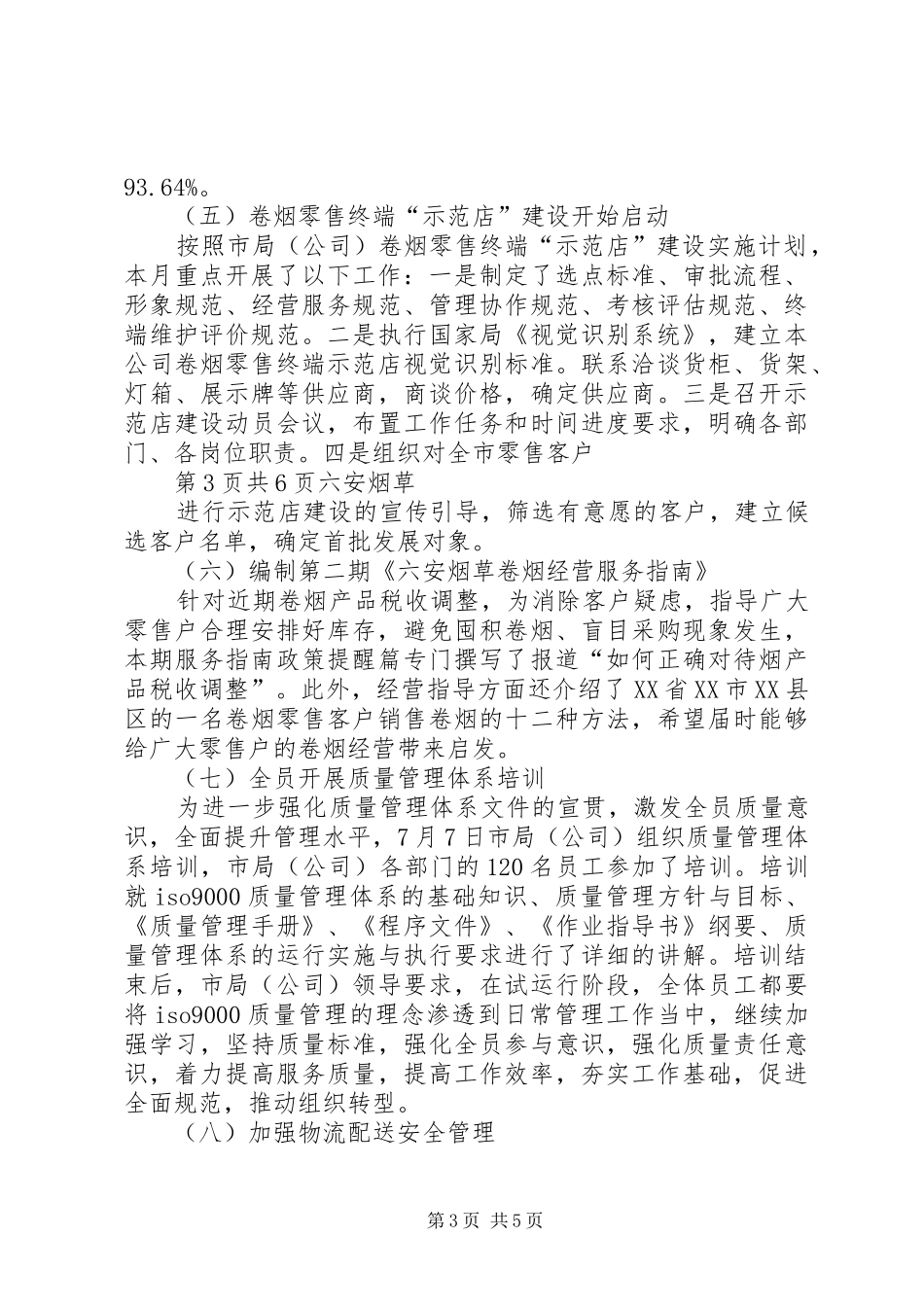 XX市烟草公司网建工作总结_第3页