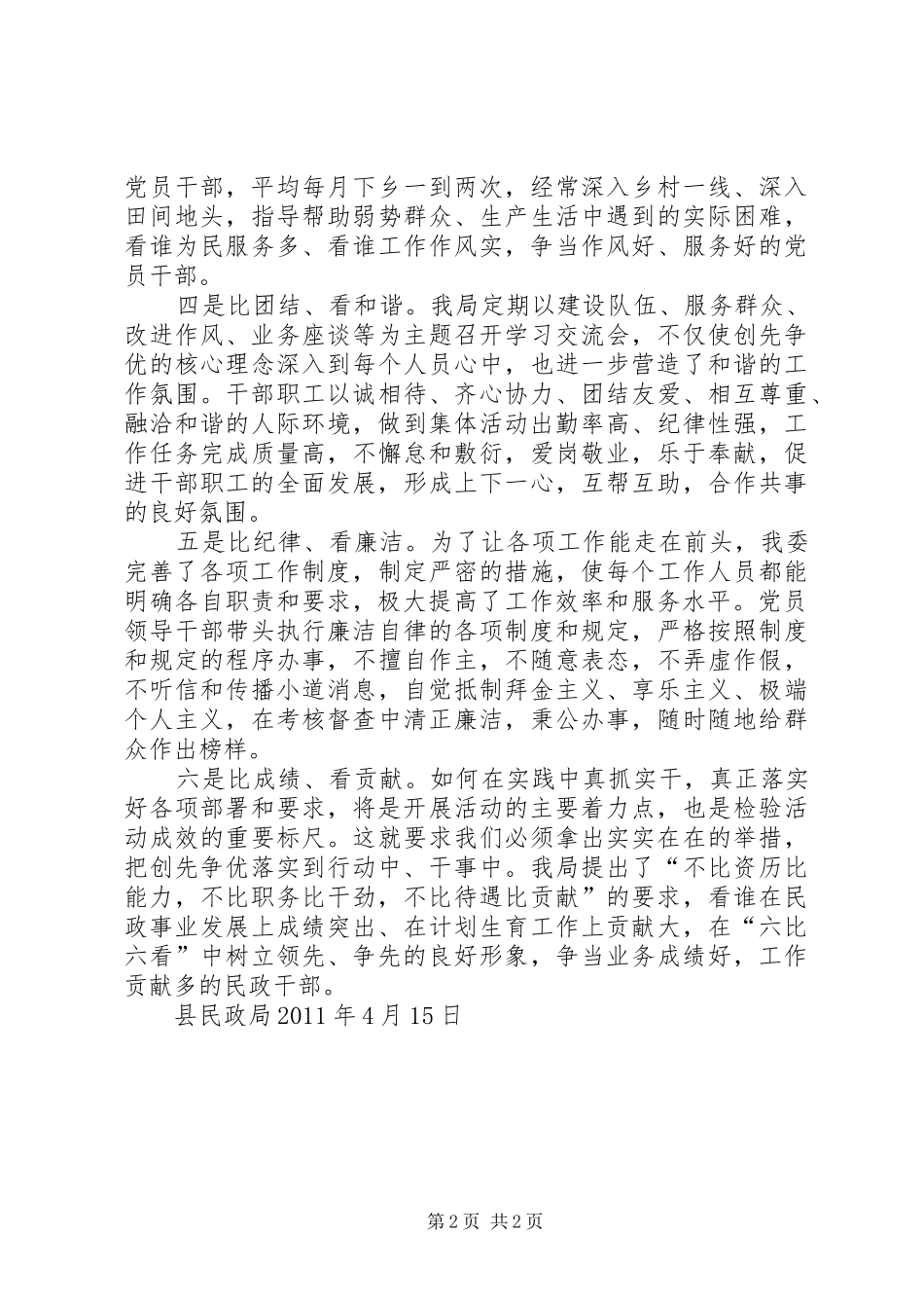 “六比六看”创先争优工作总结_第2页