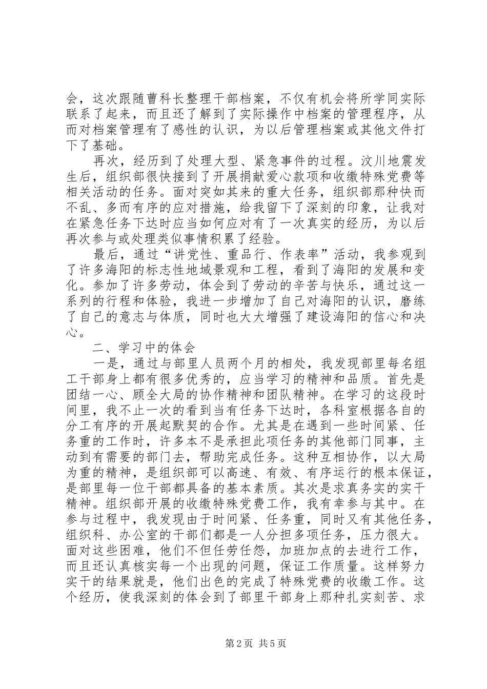 以干代训工作总结（三）_第2页