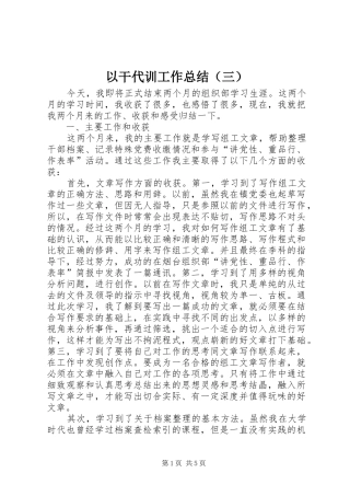 以干代训工作总结（三）