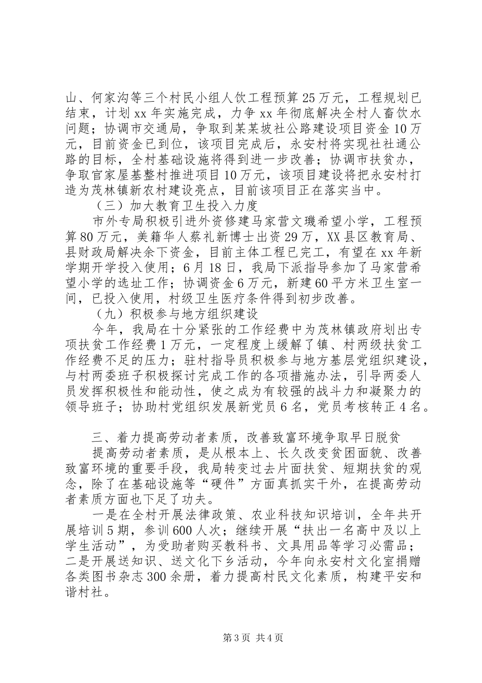 人事局XX年百千万帮扶工程工作总结_第3页