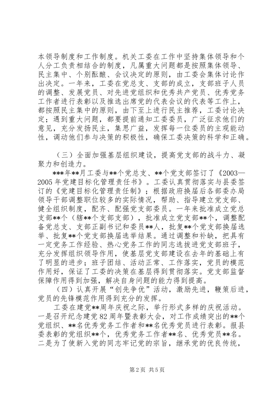 XX县直属机关工委,XX年工作总结_第2页