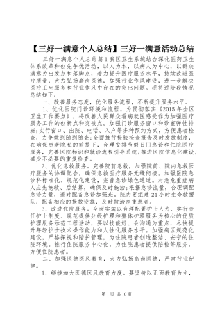 【三好一满意个人总结】三好一满意活动总结