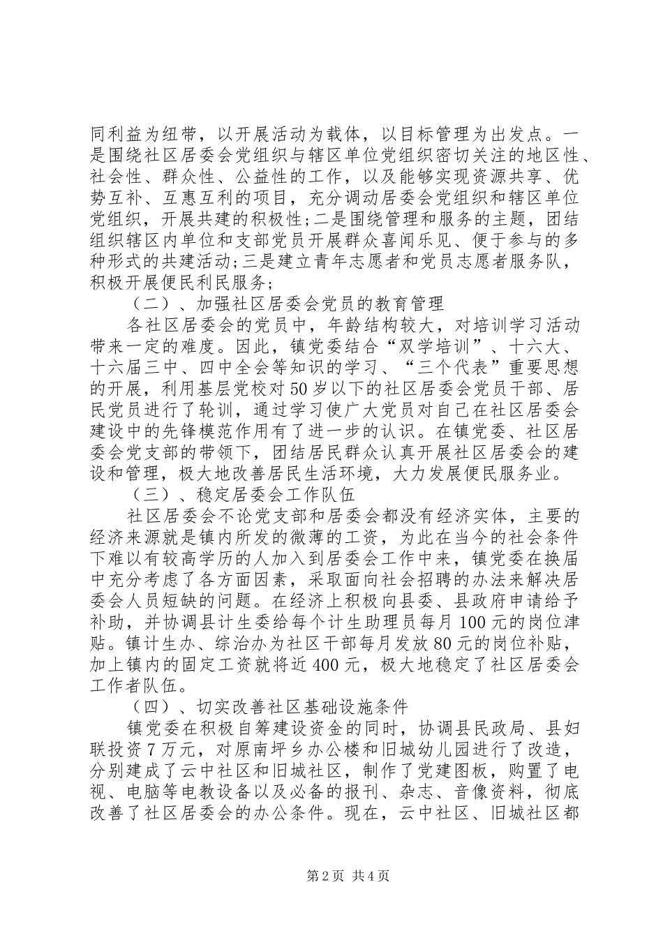 XX年8月党建工作总结_第2页